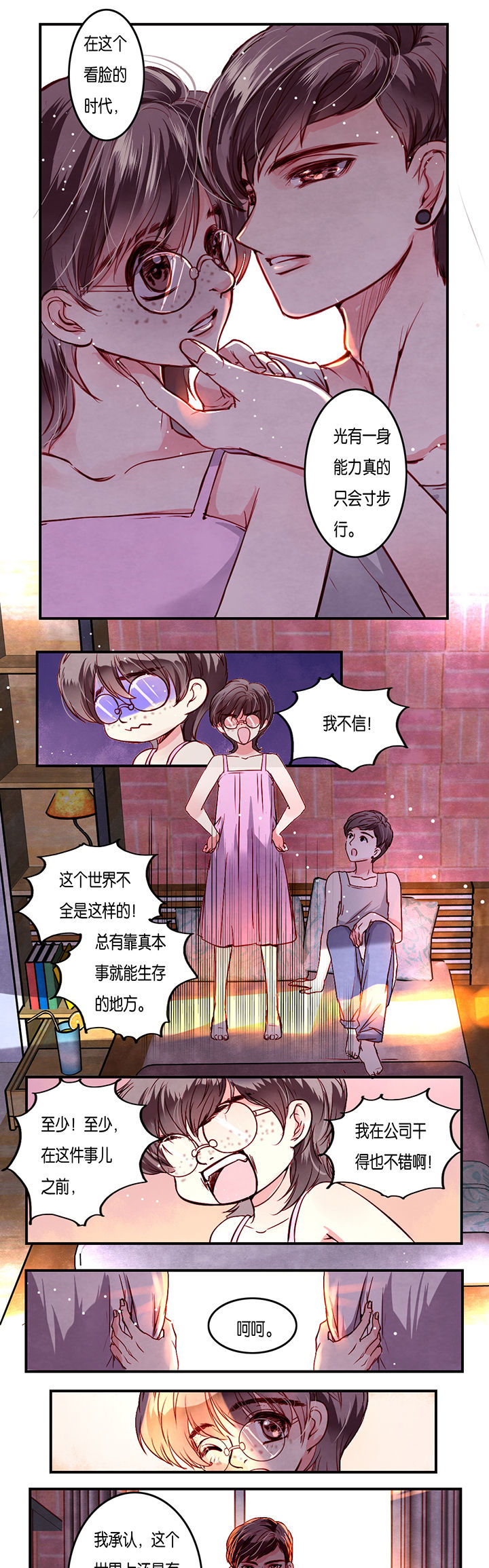 金牌主播德莱文皮肤多少钱漫画,第5章：1图