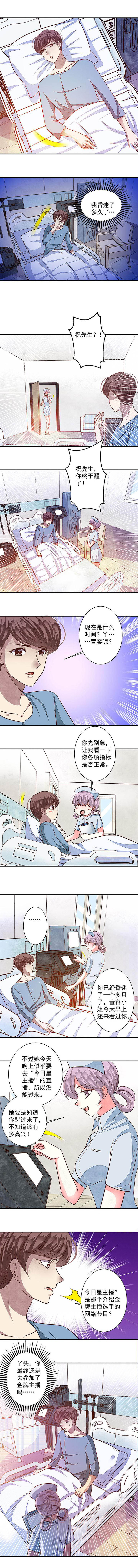 金牌主播德莱文是T几皮肤漫画,第91章：今日星主播22图