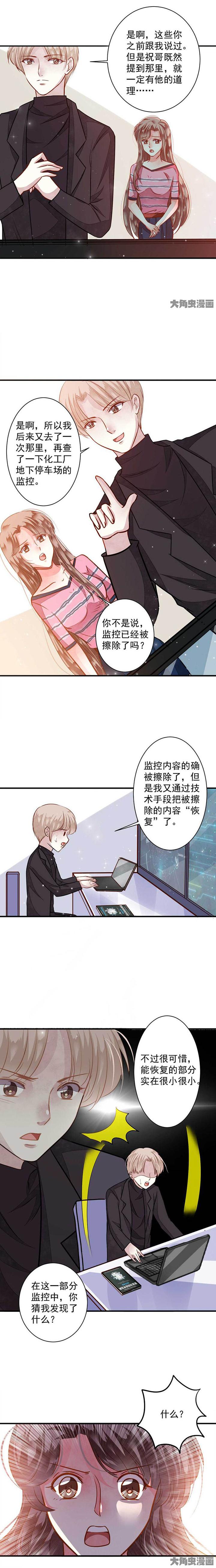 金牌主播德莱文是T几皮肤漫画,第75章：程鹏的调查结果1图