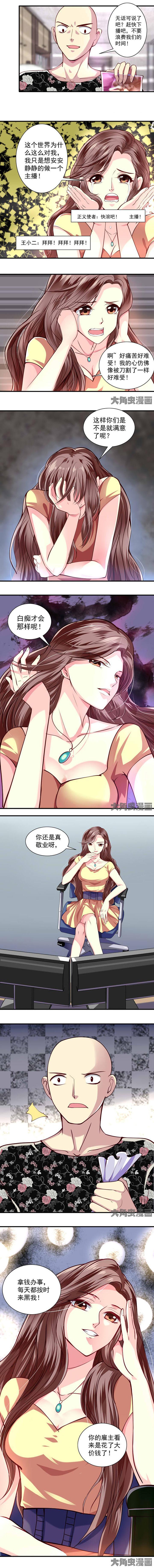 金牌主播歌手漫画,第27章：2图