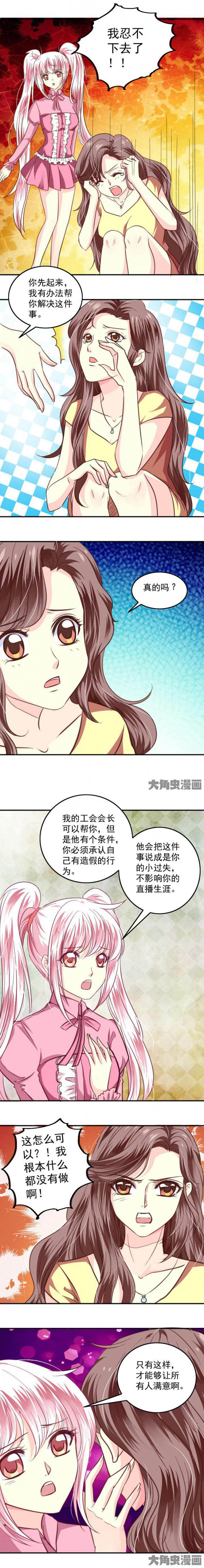 金牌主播华中漫画,第41章：2图