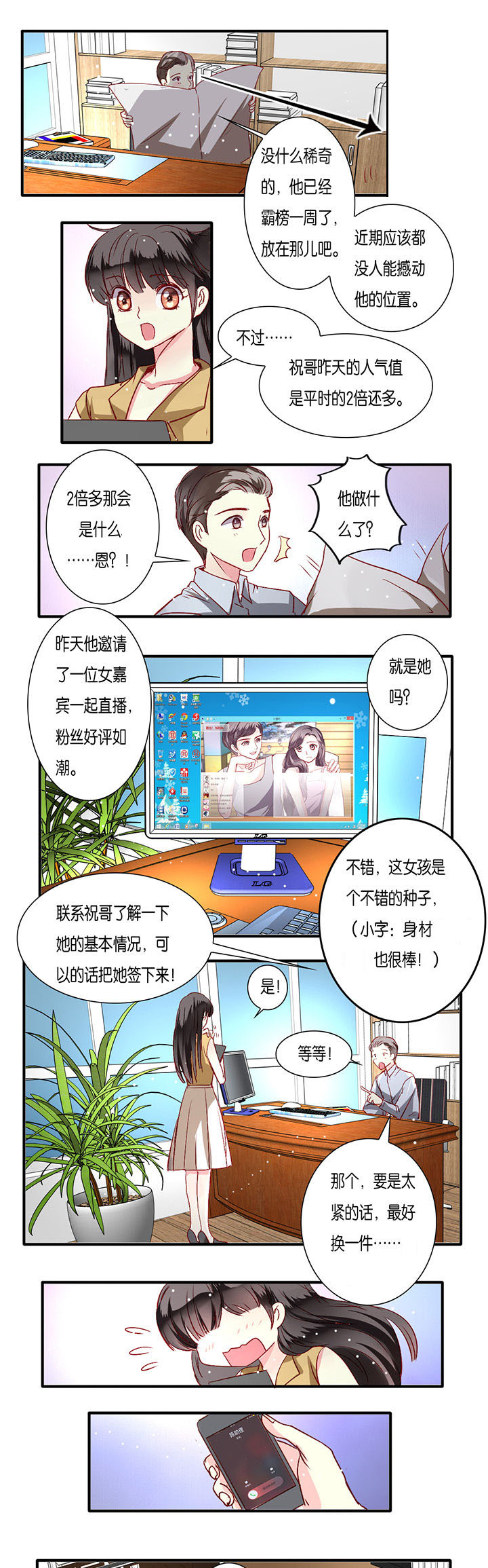 金牌主播价格漫画,第10章：1图