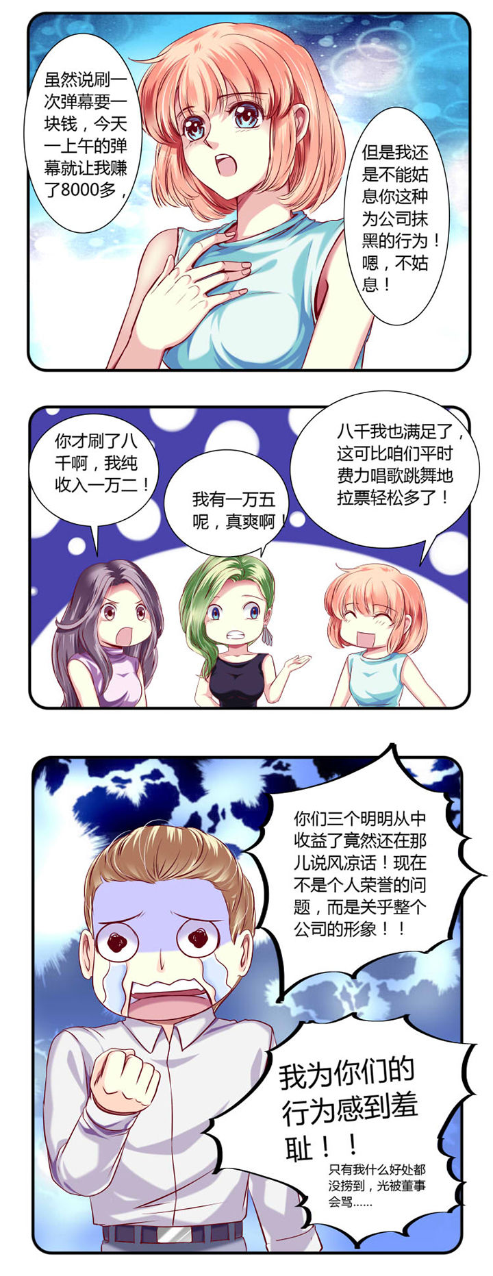 金牌主播德莱文是T几皮肤漫画,第23章：1图