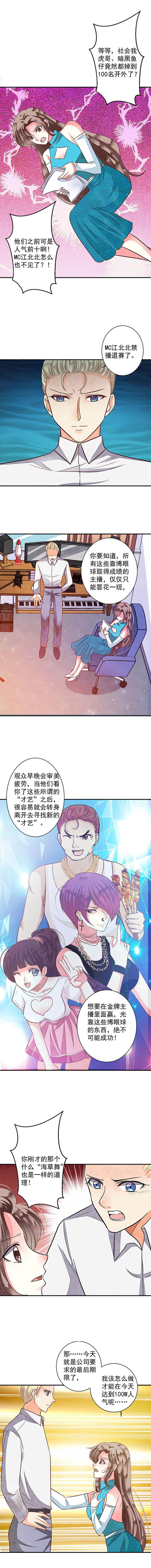 抖音签约金牌主播工资多少漫画,第83章：漂亮的反击32图