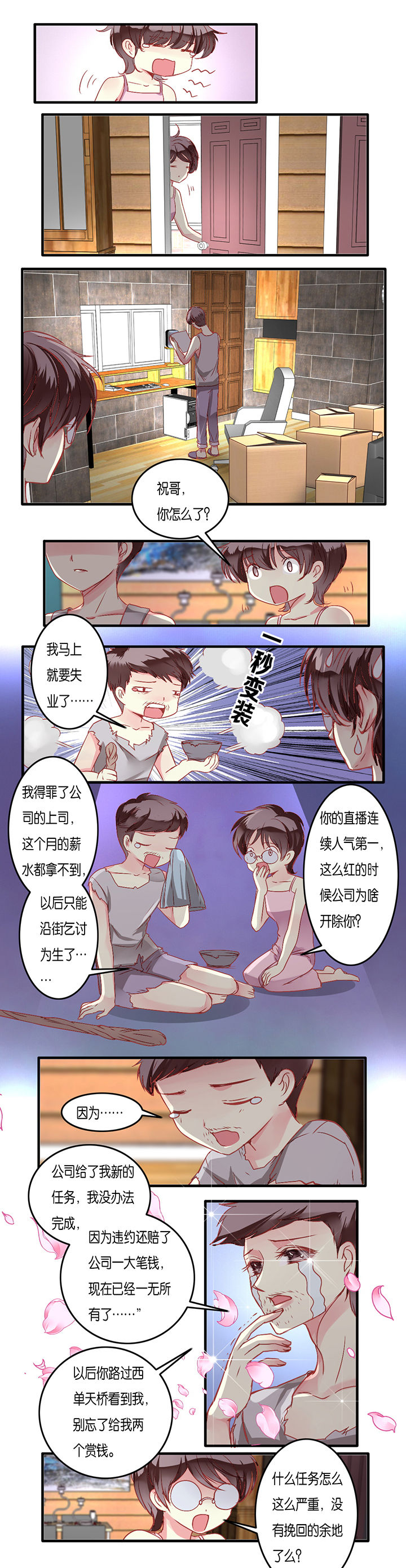 金牌主播月流水要求多少漫画,第11章：1图