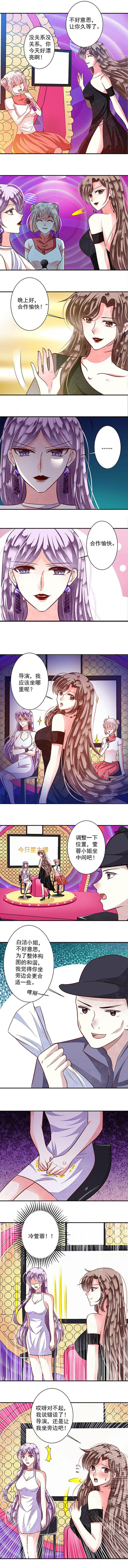 金牌主播歌手漫画,第90章：今日星主播12图