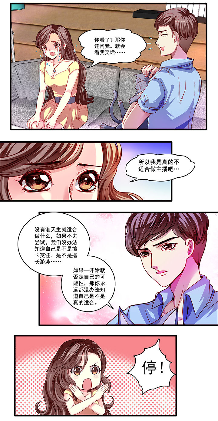 金牌主播青少年语言艺术展演活动漫画,第19章：2图