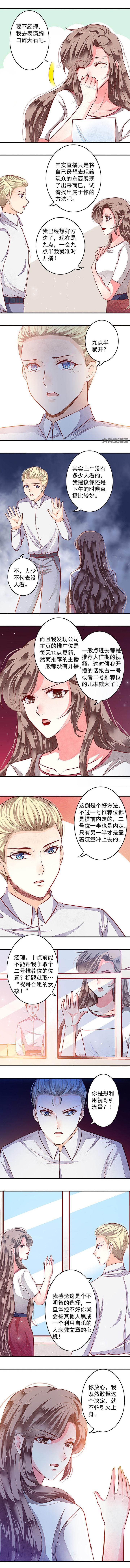 金牌主播详情漫画,第68章：1图