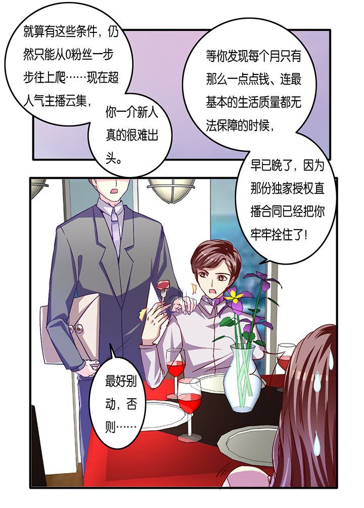 金牌主播比赛的含金量漫画,第16章：1图