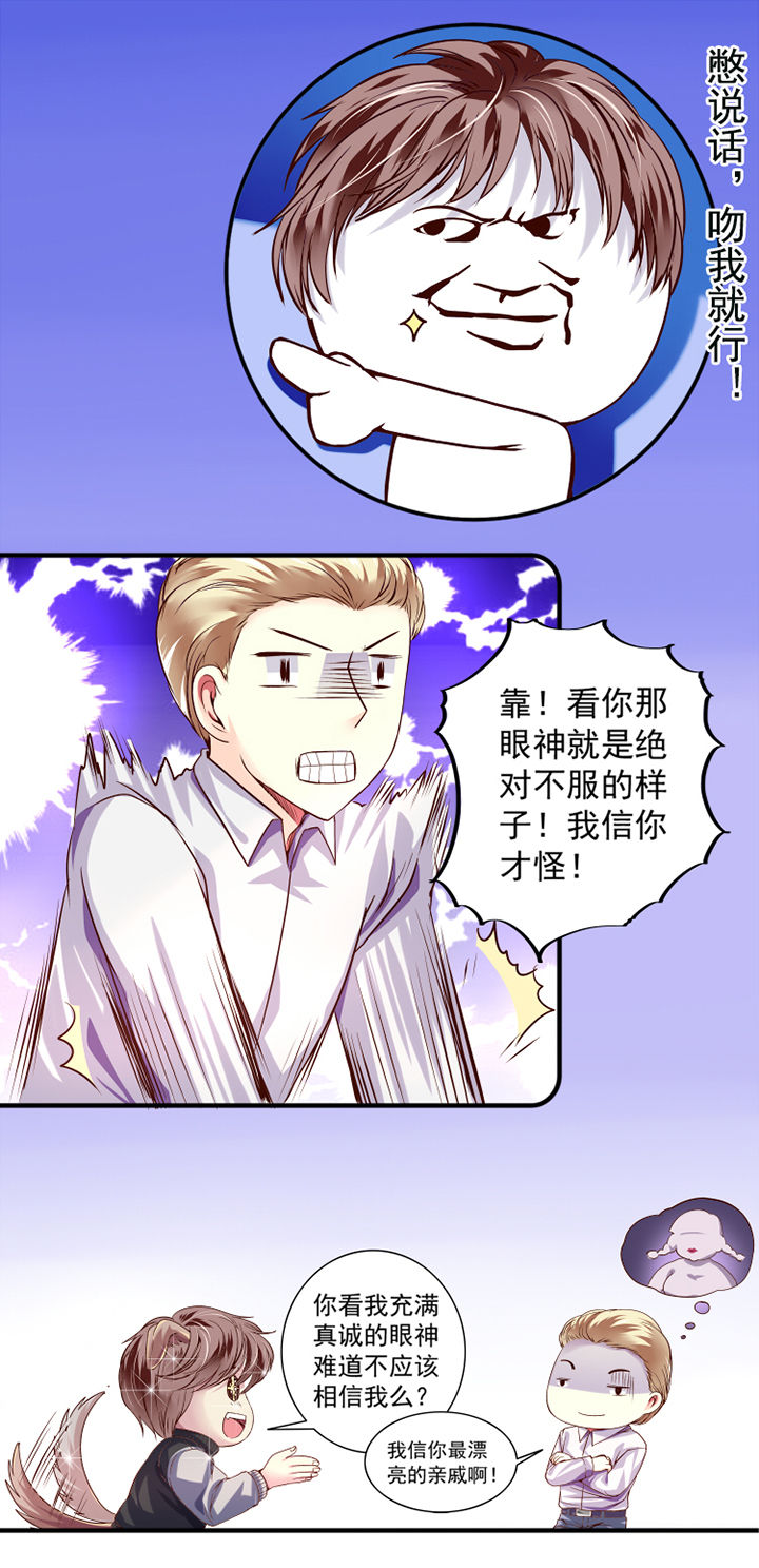 金牌主播一个月拿多少奖金漫画,第21章：2图