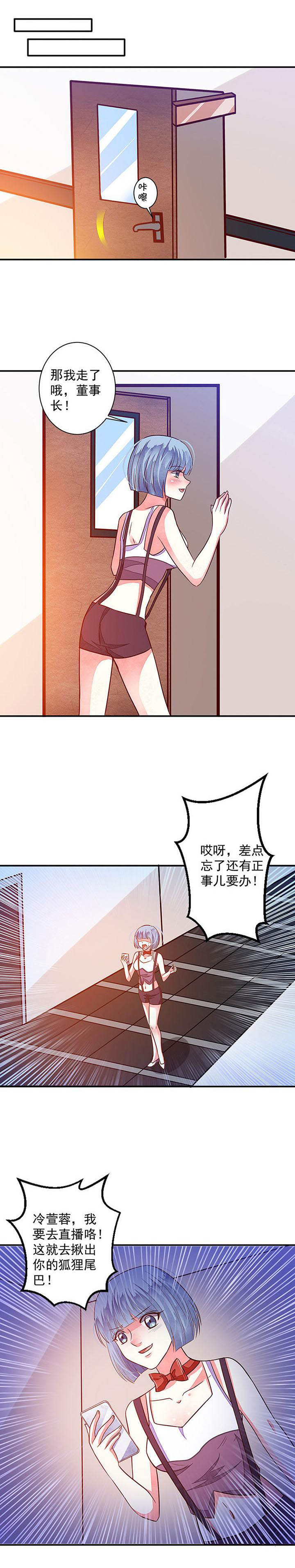 金牌主播德莱文皮肤多少钱漫画,第81章：漂亮的反击12图