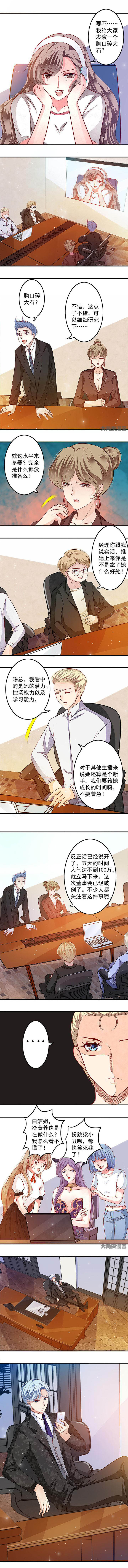 金牌主播有工资吗漫画,第67章：1图