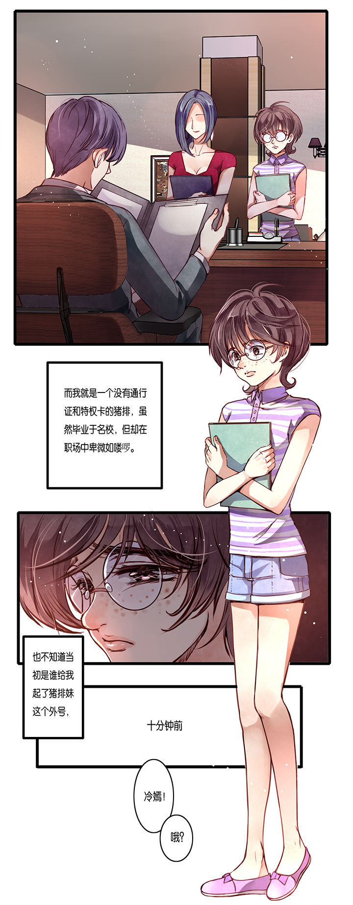 金牌主播一个月拿多少奖金漫画,第1章：2图