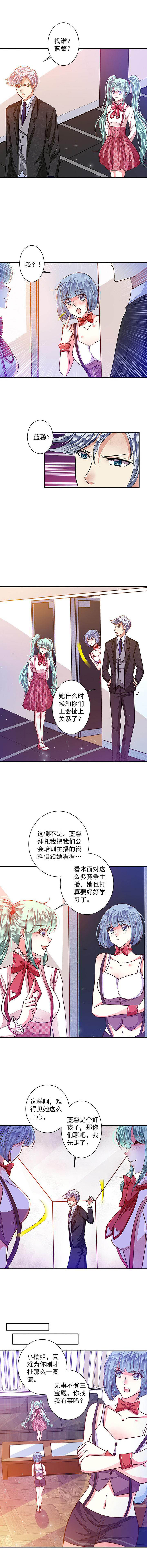 金牌主播的好处与坏处漫画,第78章：给你个机会整到轩蓉12图