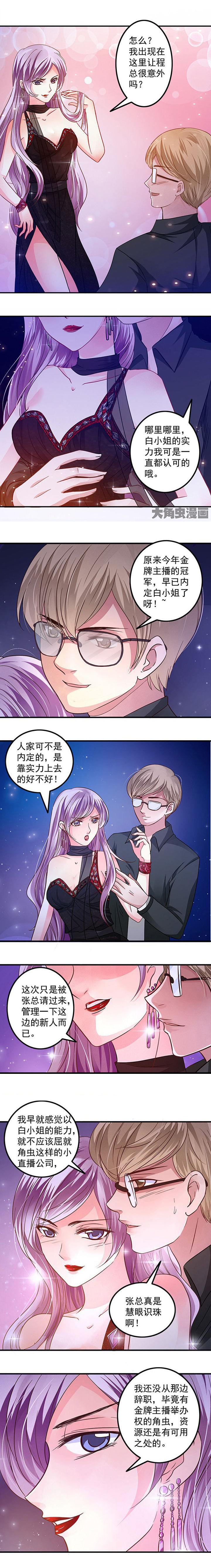 金牌主播怎么解约漫画,第48章：1图