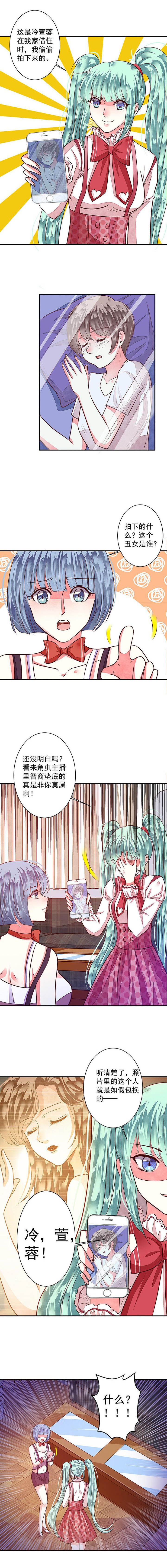 金牌主播比赛乌鲁木齐漫画,第79章：给你个机会整到轩蓉22图