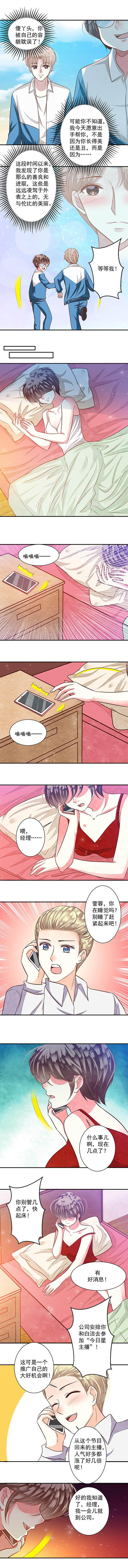 金牌主播违约怎么赔钱漫画,第89章：好运连连31图