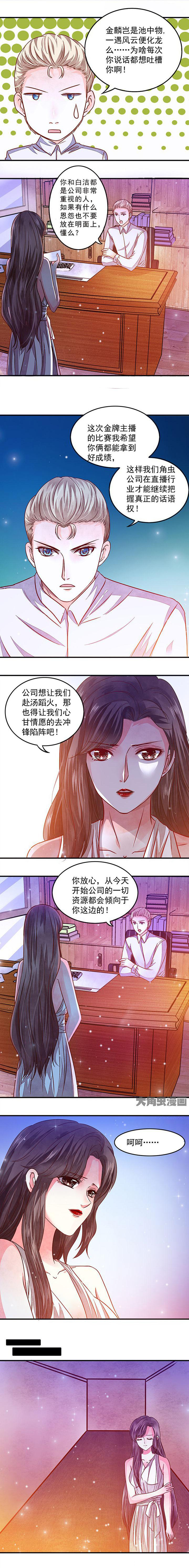 金牌主播德莱文是T几皮肤漫画,第56章：2图