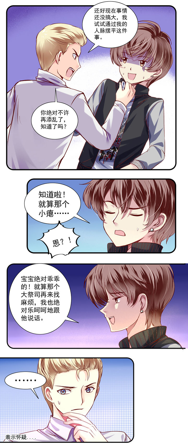 金牌主播比赛乌鲁木齐漫画,第21章：1图