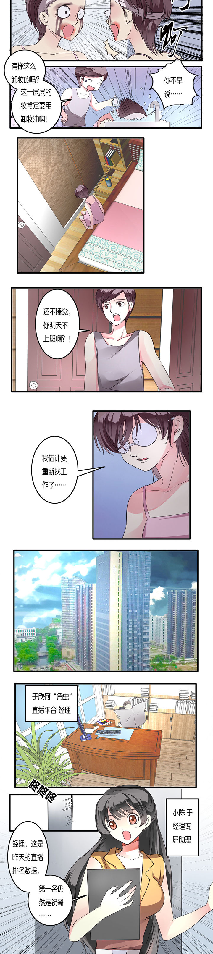 金牌主播视频完整版漫画,第10章：2图