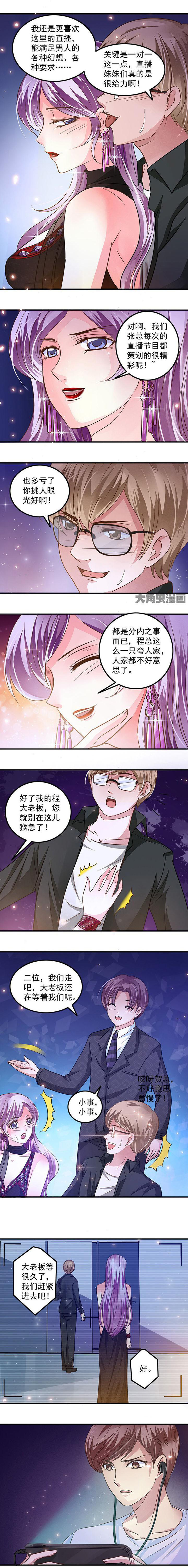 金牌主播怎么解约漫画,第48章：2图