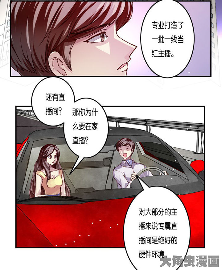 金牌主播北北视频漫画,第13章：2图