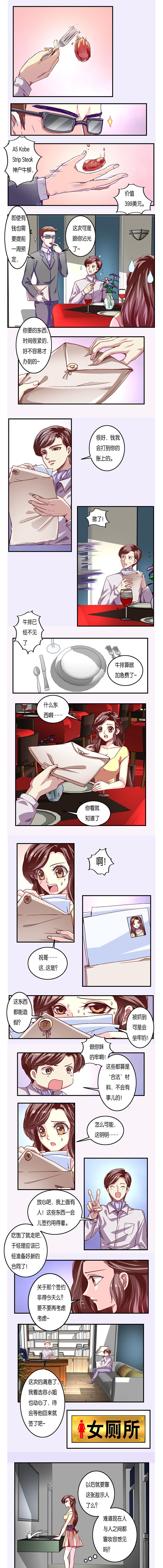 金牌主播比赛的含金量漫画,第17章：1图