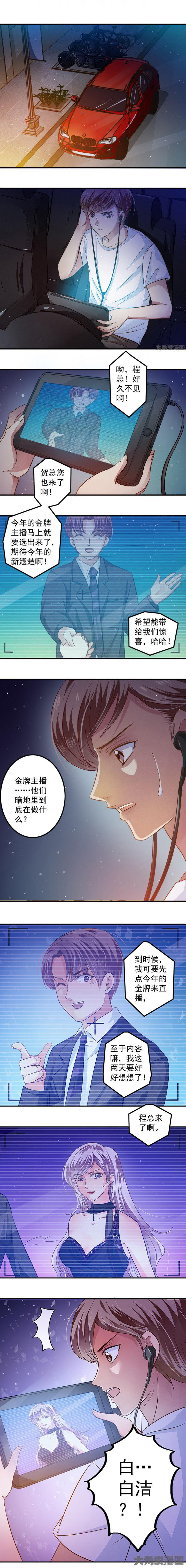 金牌主播合约内容漫画,第48章：2图