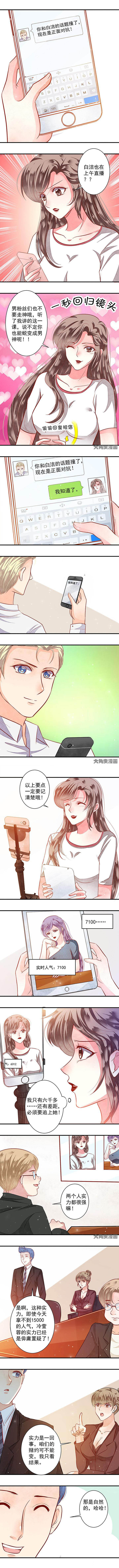 金牌主播手游漫画,第71章：敢不敢再赌一次？32图