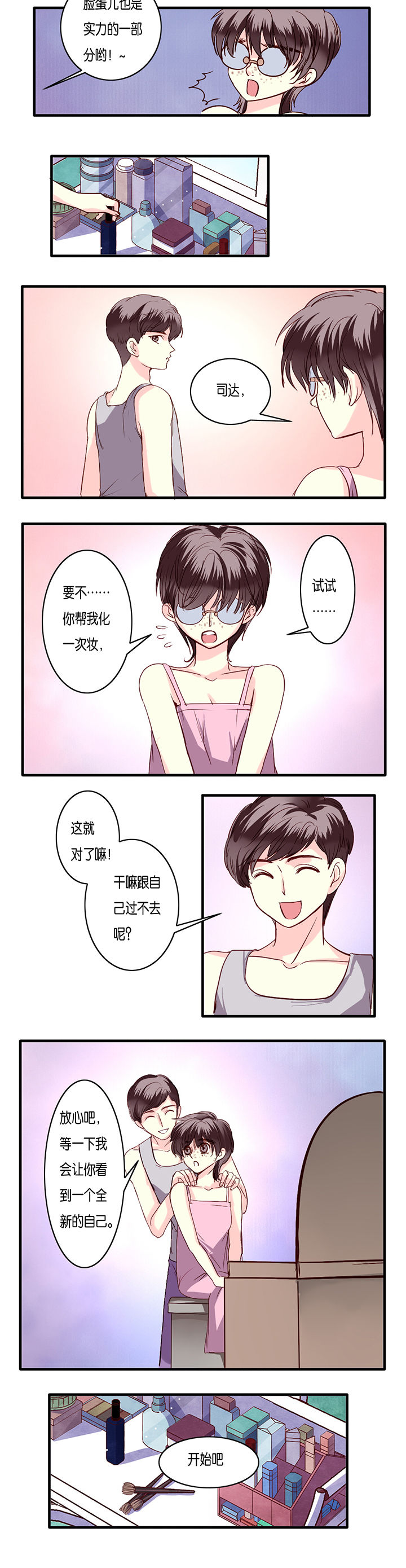 抖音金牌主播有什么好处漫画,第6章：2图