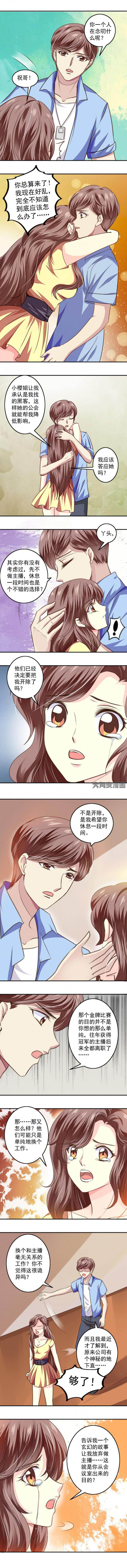 金牌主播比赛的含金量漫画,第42章：1图