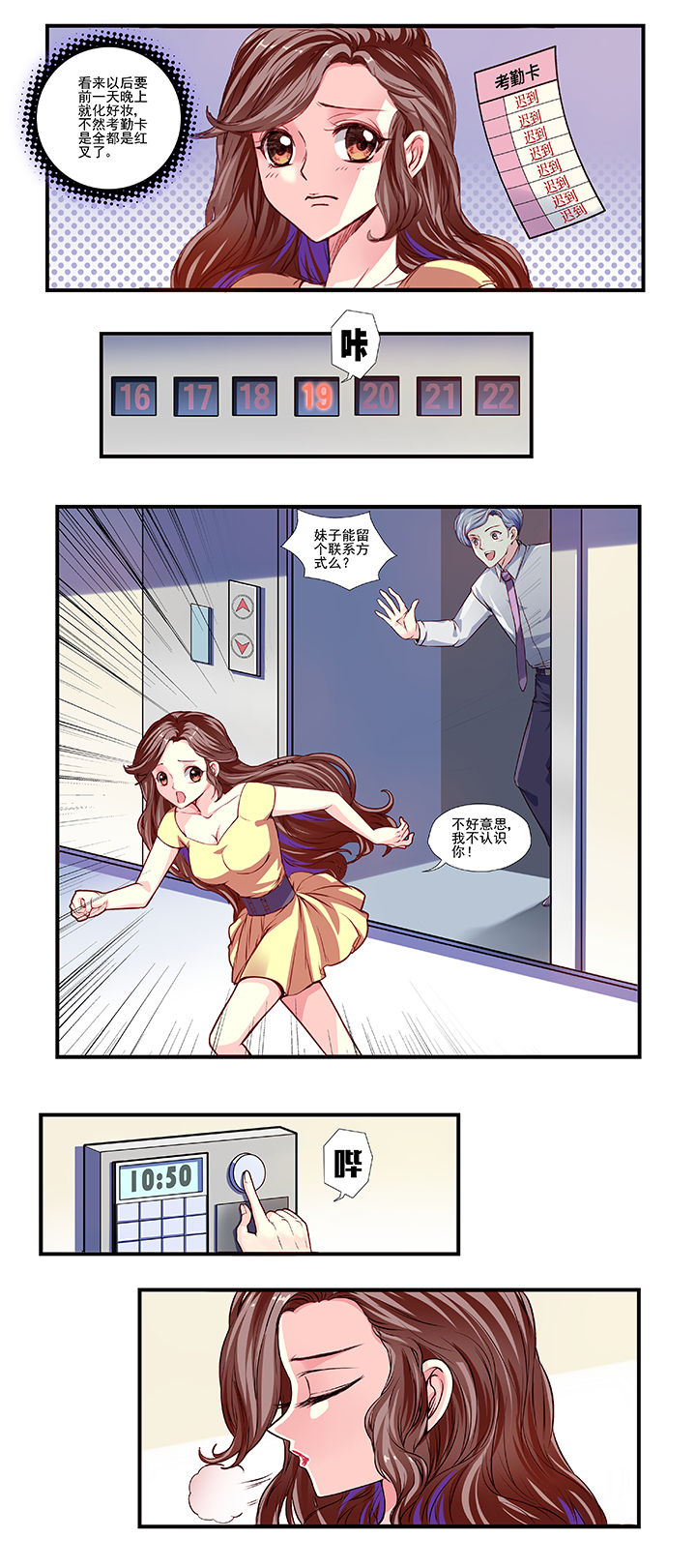 金牌主播怎么解约漫画,第18章：2图