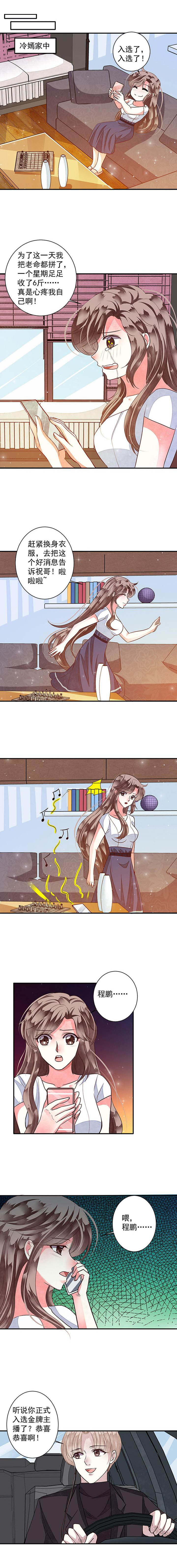 金牌主播价格漫画,第84章：艰难的预选资格11图