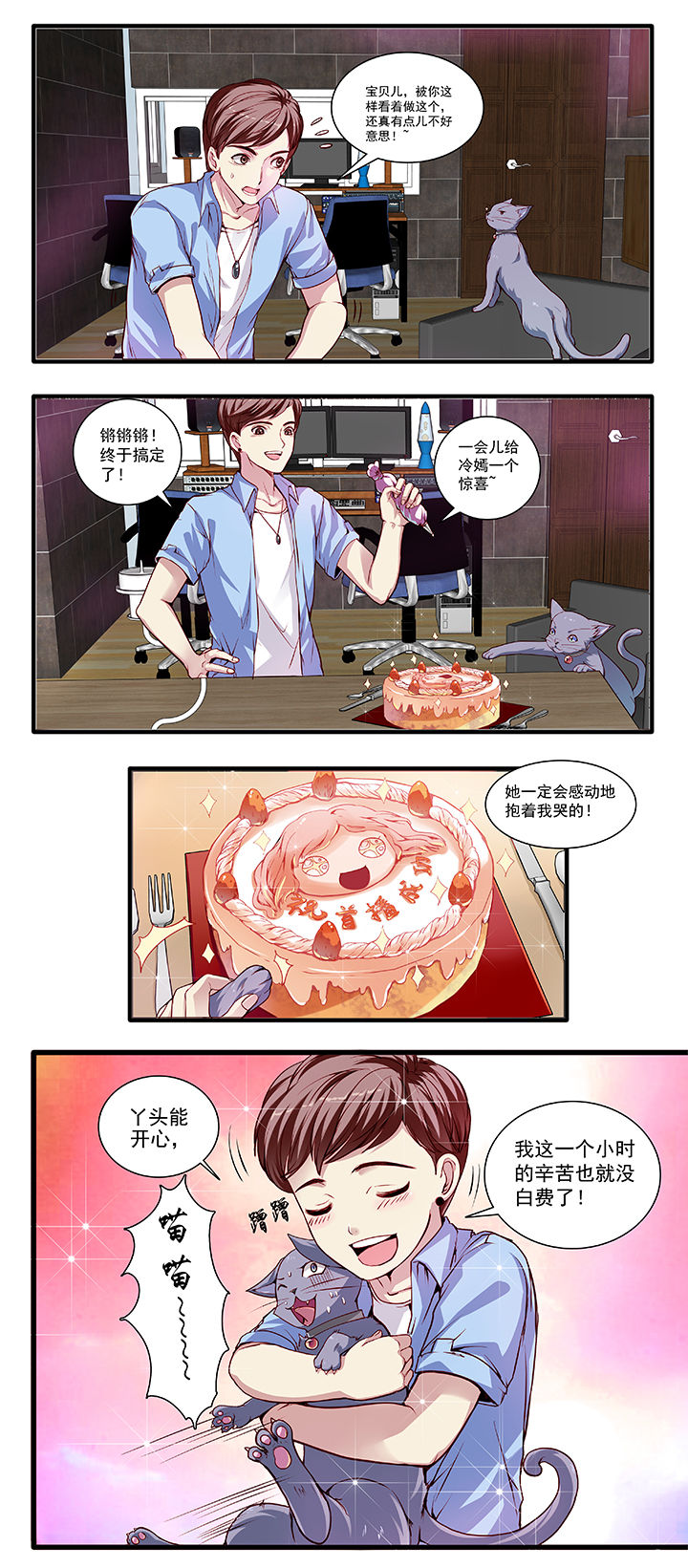 金牌主播有什么好处漫画,第19章：1图