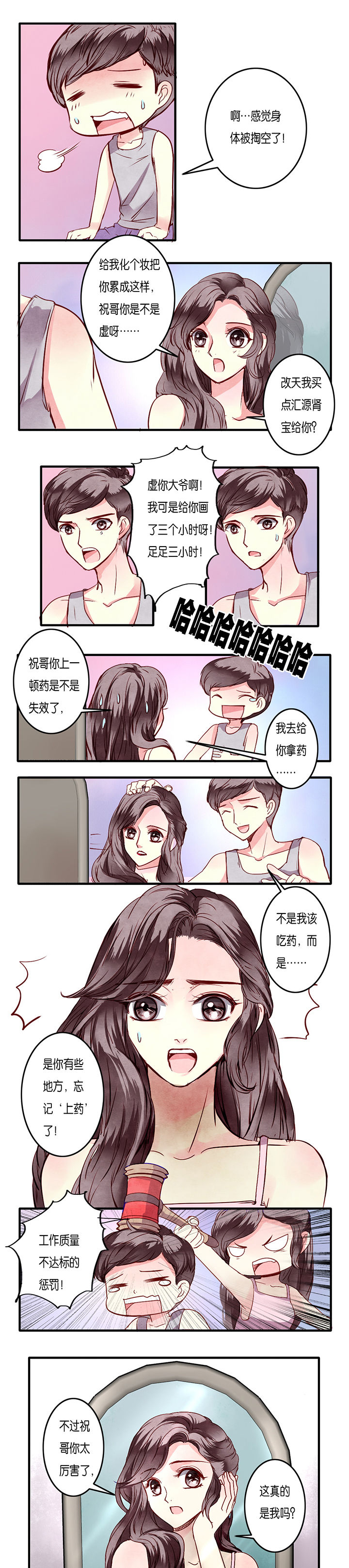 金牌主播手游漫画,第7章：2图