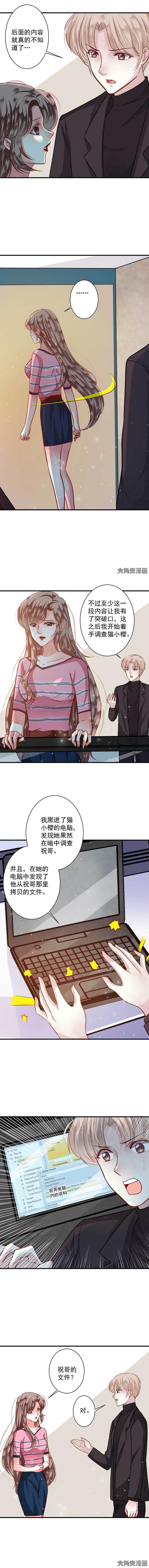 金牌主播德莱文是T几皮肤漫画,第75章：程鹏的调查结果1图