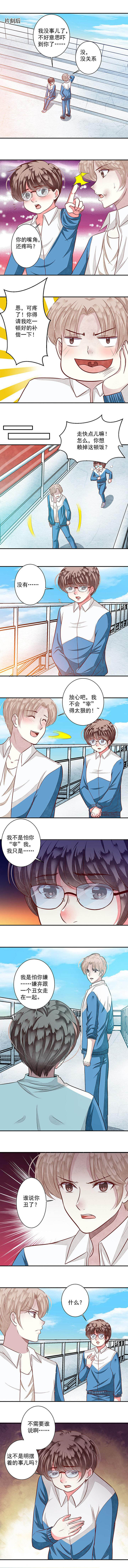 金牌主播手游漫画,第89章：好运连连32图