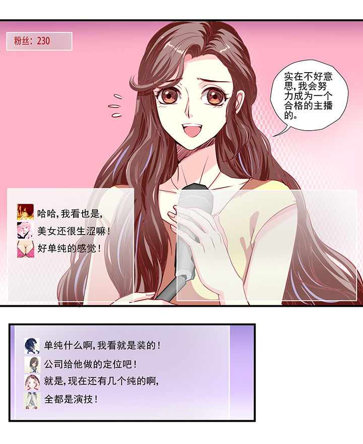 金牌主播怎么解约漫画,第18章：2图