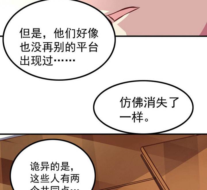 金牌主播北北视频漫画,第38章：1图