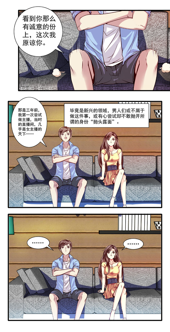 金牌主播漫画,第20章：1图