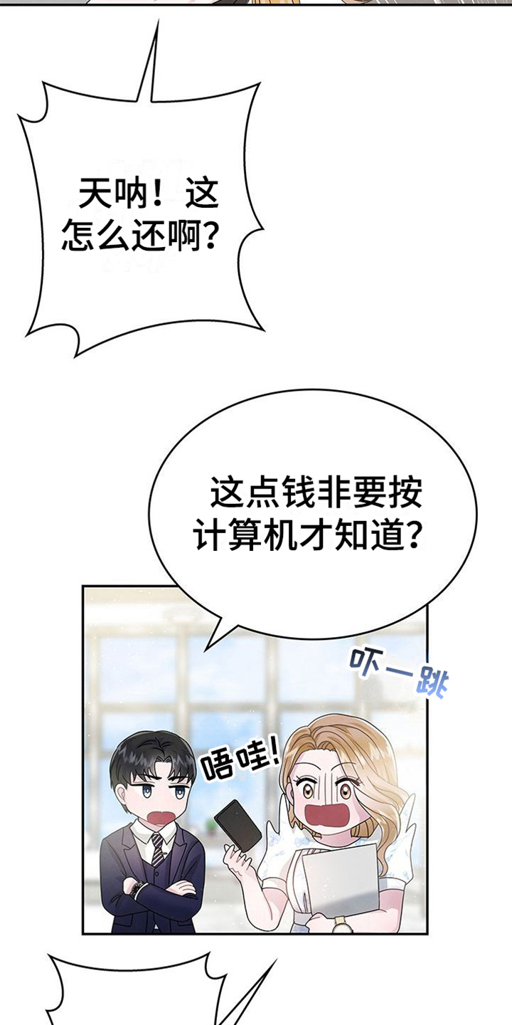 让我再一次感受你的温柔漫画,第15章：提议2图