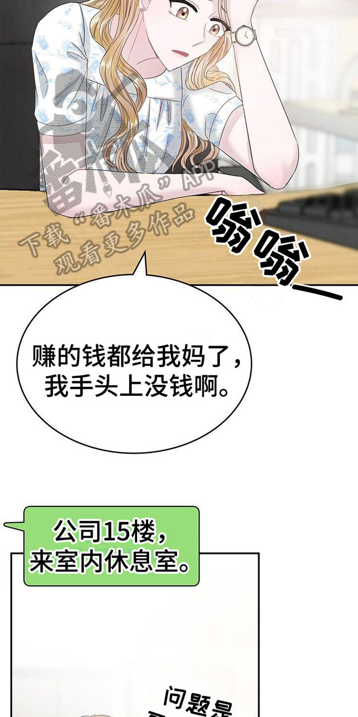 让我依靠主歌谱漫画,第14章：焦虑1图