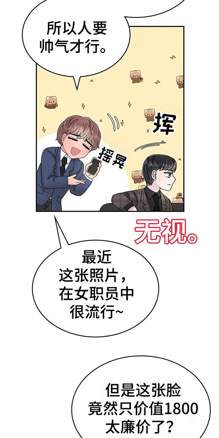 让我依靠在你身边的歌词是什么歌名漫画,第10章：交易1图