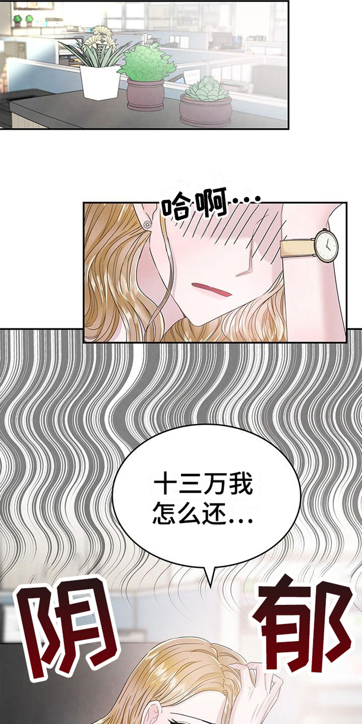 让我依靠主歌谱漫画,第14章：焦虑2图