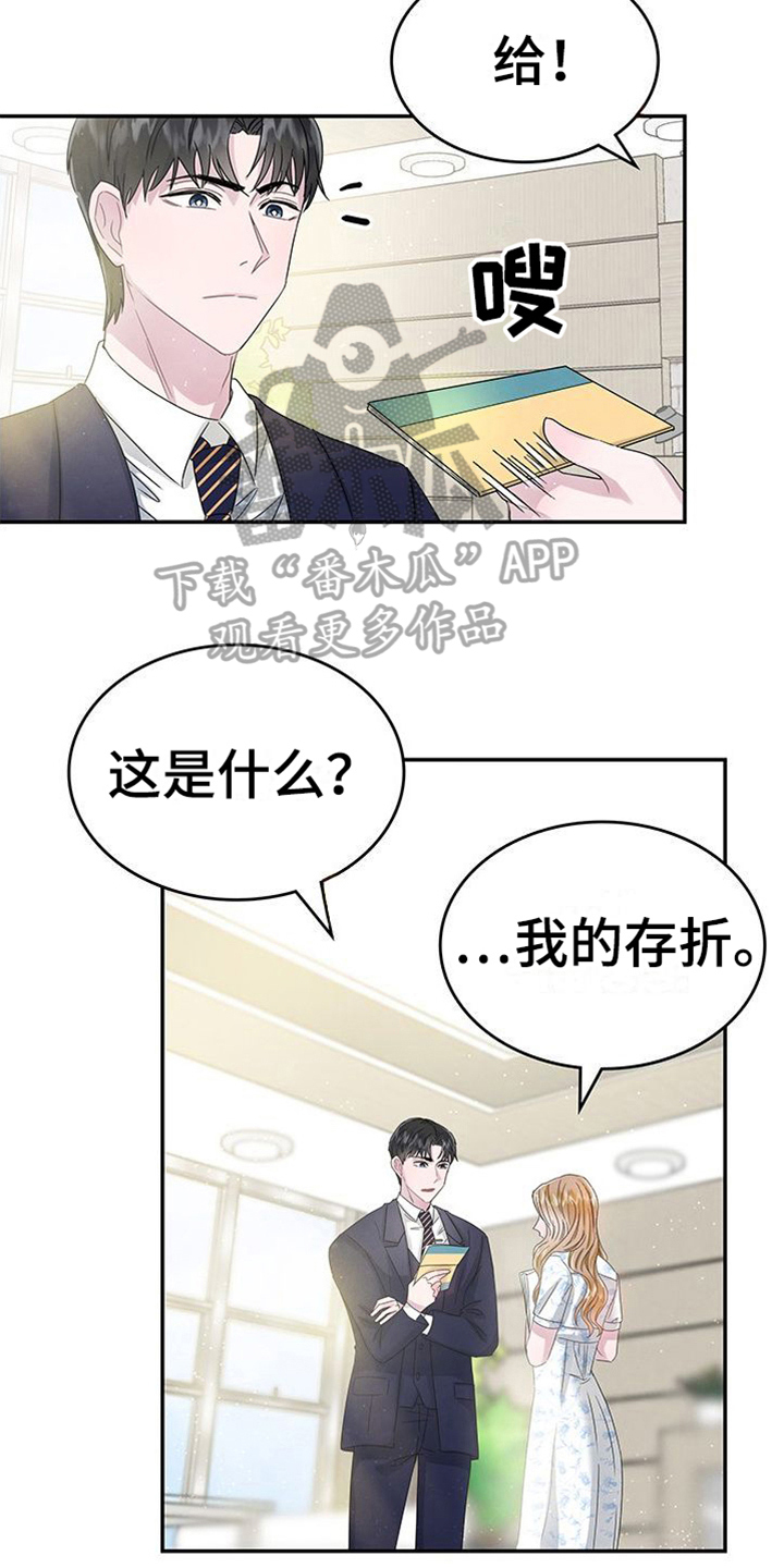 让我依靠在你心里漫画,第15章：提议2图