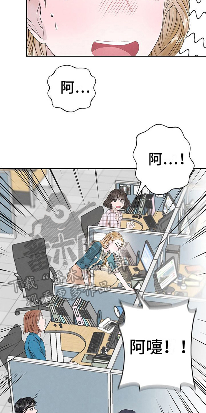 让我依靠你身边是哪首歌漫画,第8章：过敏1图