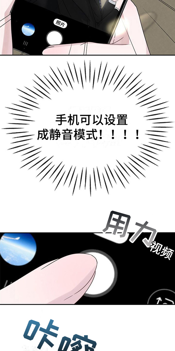 让我依靠漫画,第7章：拍照1图