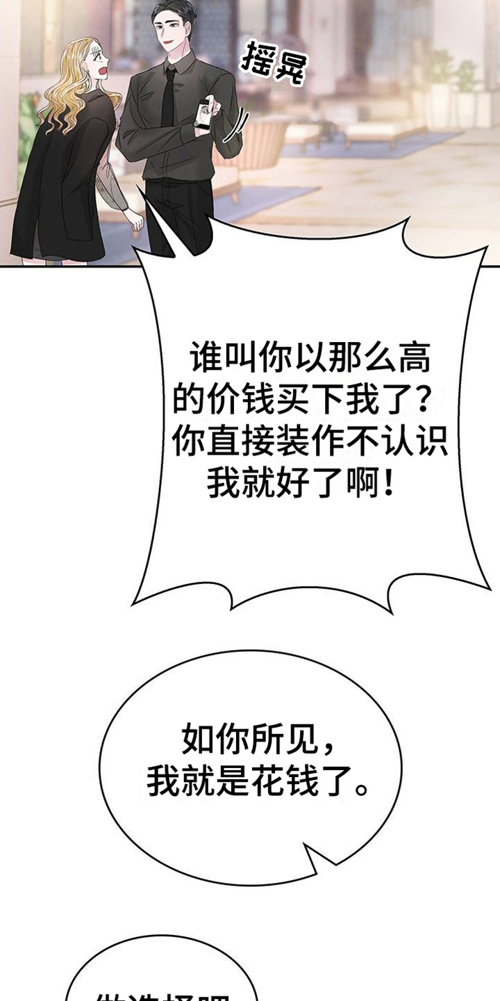 让我依靠主歌谱漫画,第14章：焦虑1图