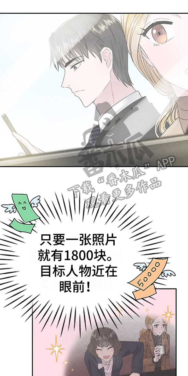 让我依靠漫画,第7章：拍照1图