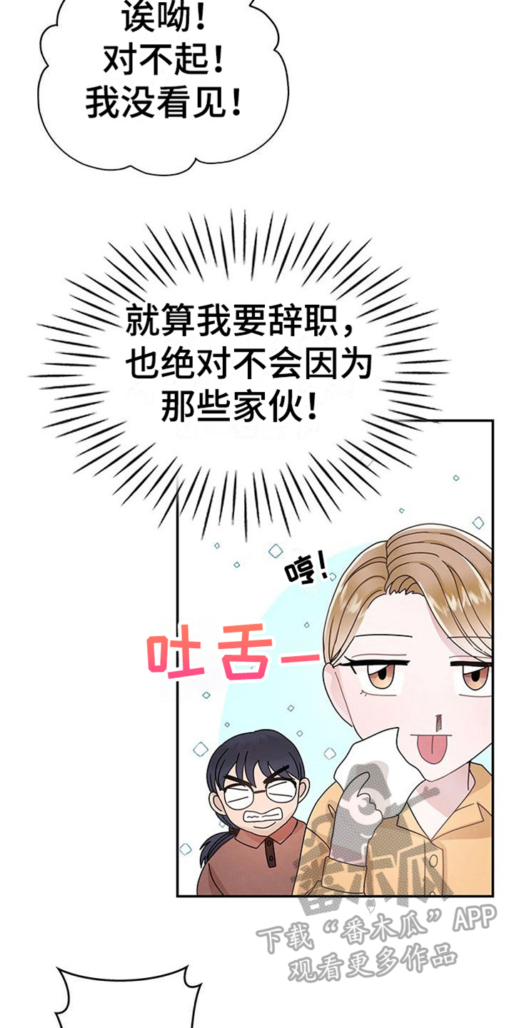 让我来依靠歌曲漫画,第17章：很想你2图